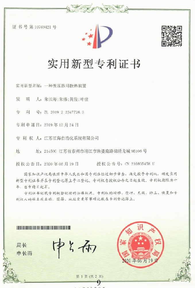 專利證書(shū).jpg