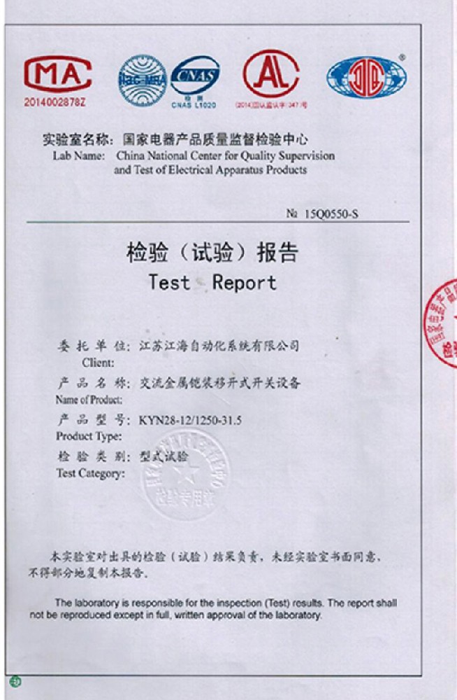 檢驗(yàn)報(bào)告